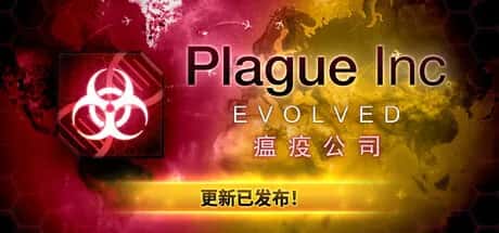 瘟疫公司:物竞天择 进化 Plague Inc Evolved 全DLC全息投影